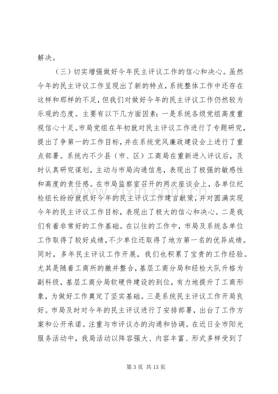 工商局长效能督察队成立大会讲话.docx_第3页