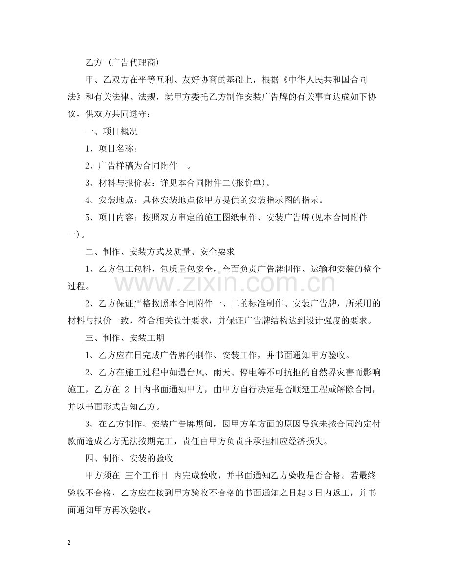 广告装修合同样本.docx_第2页