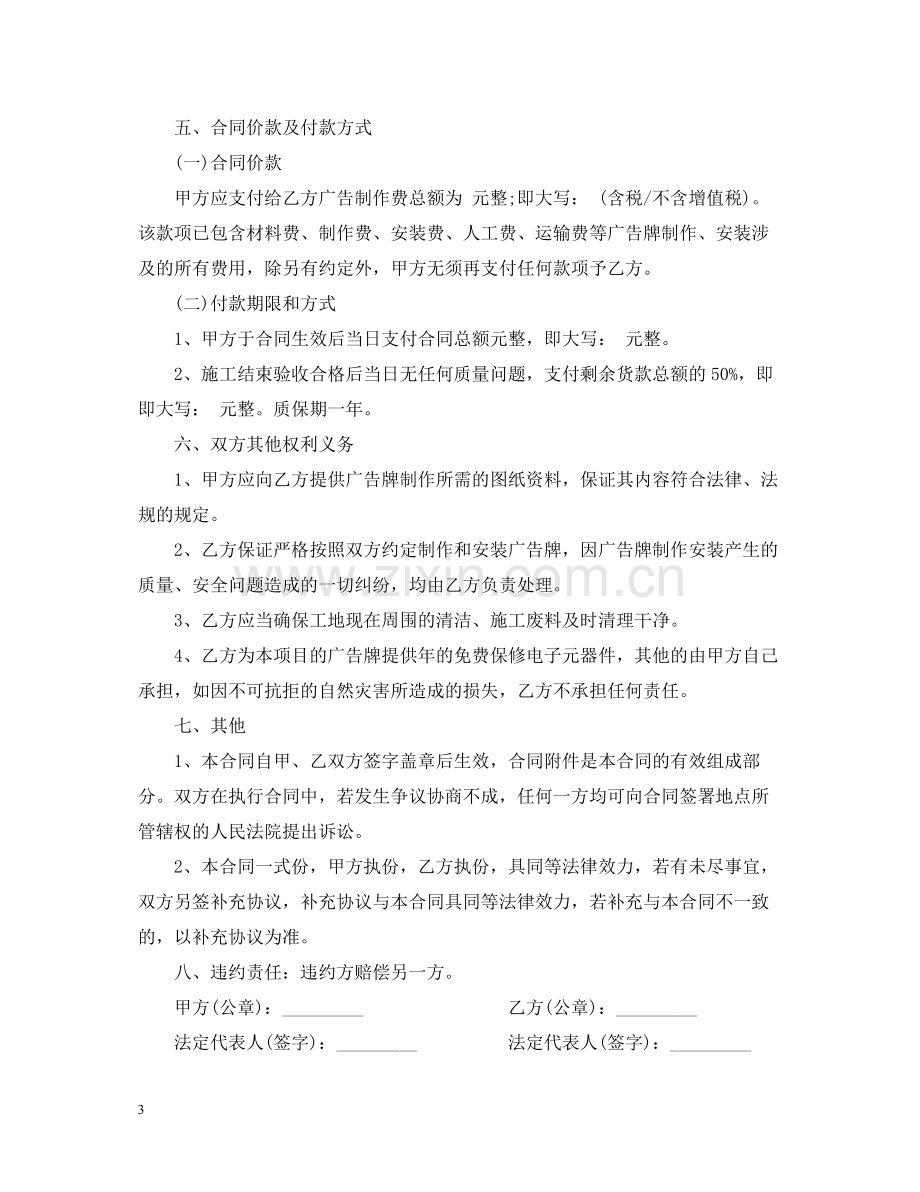 广告装修合同样本.docx_第3页