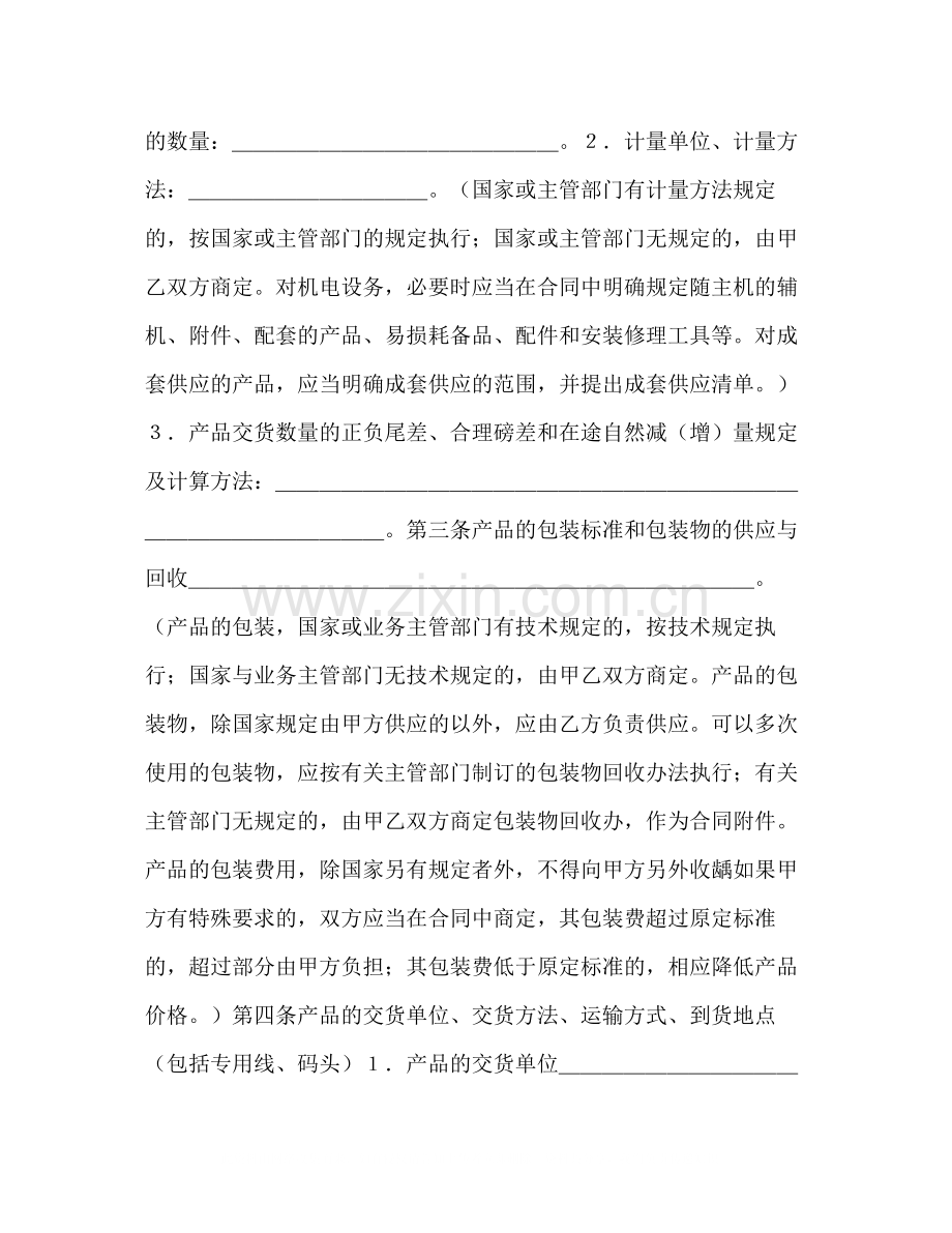 购销合同（工矿产品２）2.docx_第2页