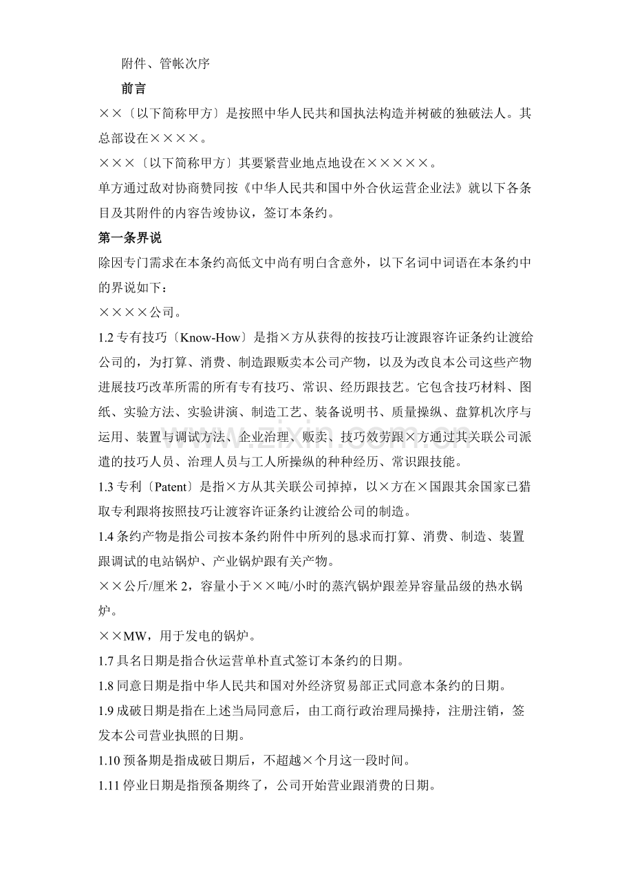 建筑行业工业类合同参考格式（３）.docx_第2页