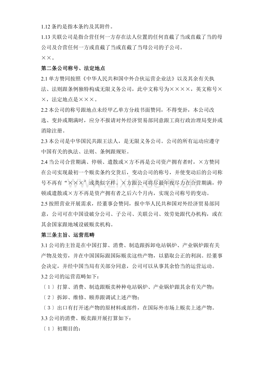 建筑行业工业类合同参考格式（３）.docx_第3页