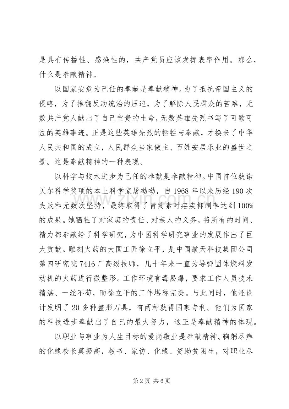 “讲奉献有作为”专题讨论会发言稿.docx_第2页