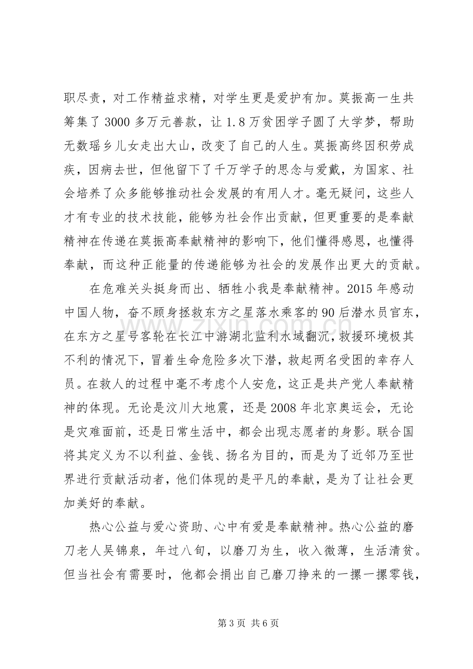 “讲奉献有作为”专题讨论会发言稿.docx_第3页