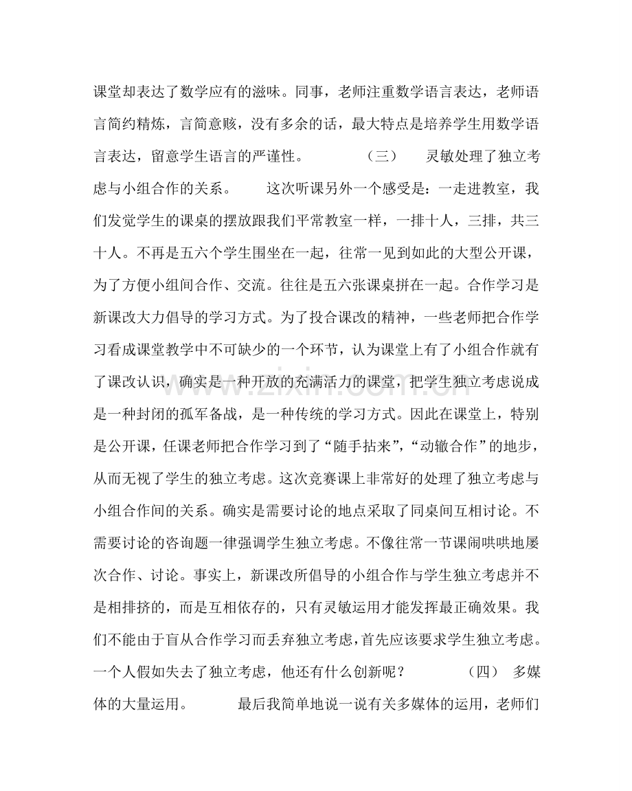 教导处范文送课下乡听课心得体会.doc_第2页