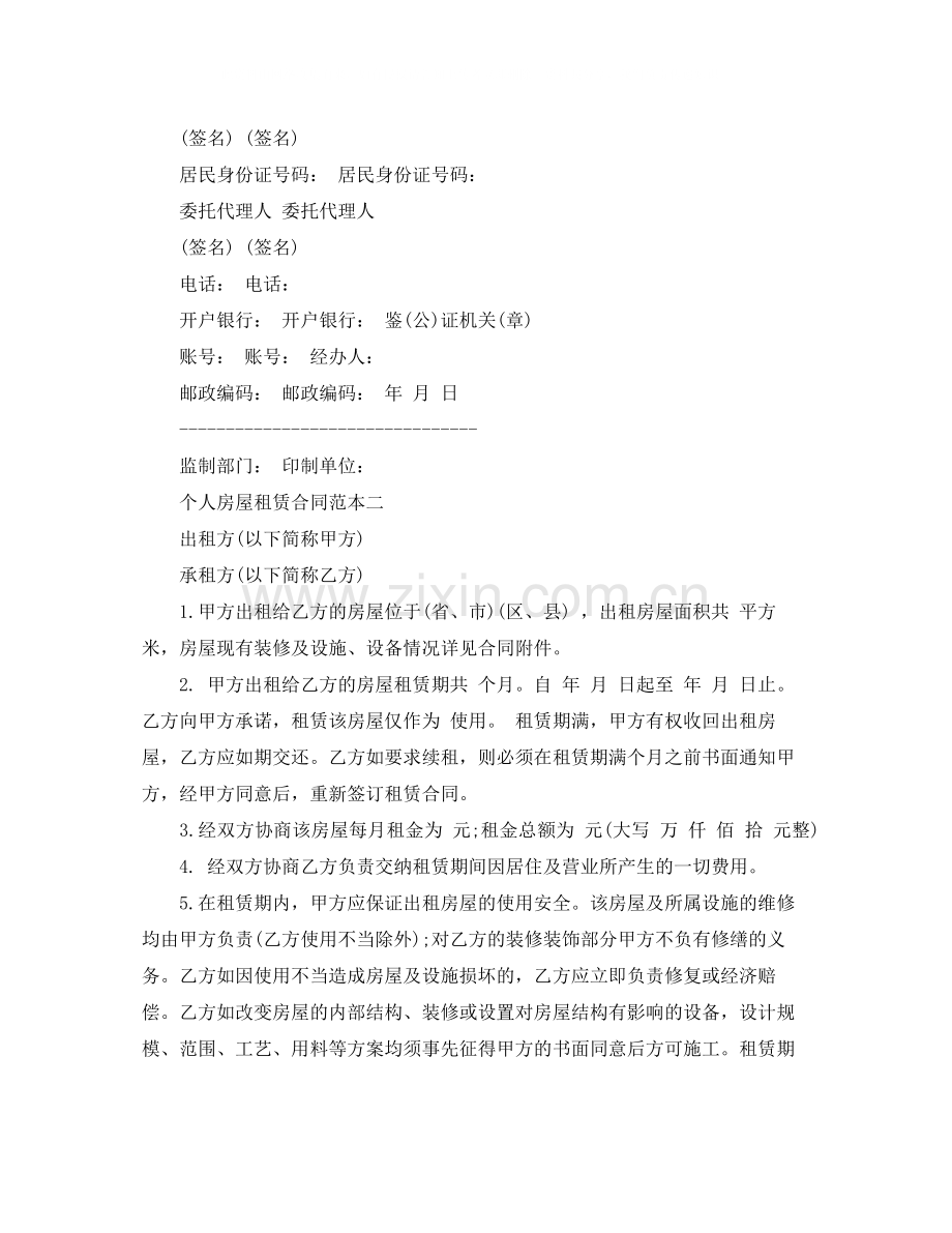 个人房屋租赁合同范本下载1).docx_第3页