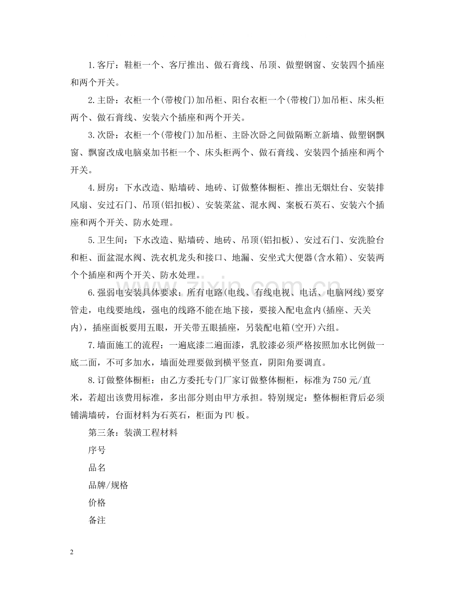 包工包料装修合同.docx_第2页