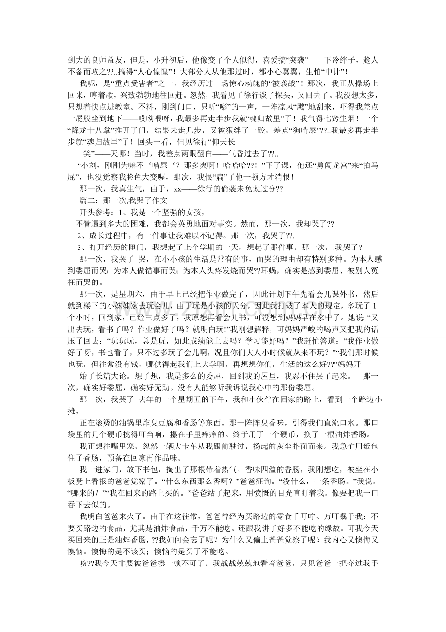 我错了作文600字(8篇).doc_第3页