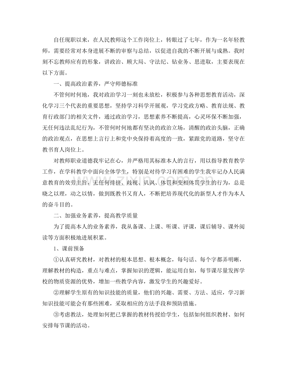 2024体育教师年度工作参考总结五篇合集.doc_第2页