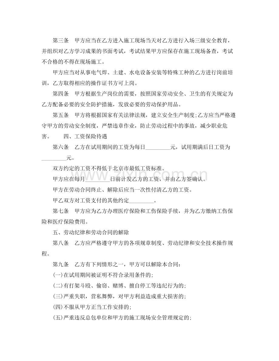 简易劳动合同4篇.docx_第2页