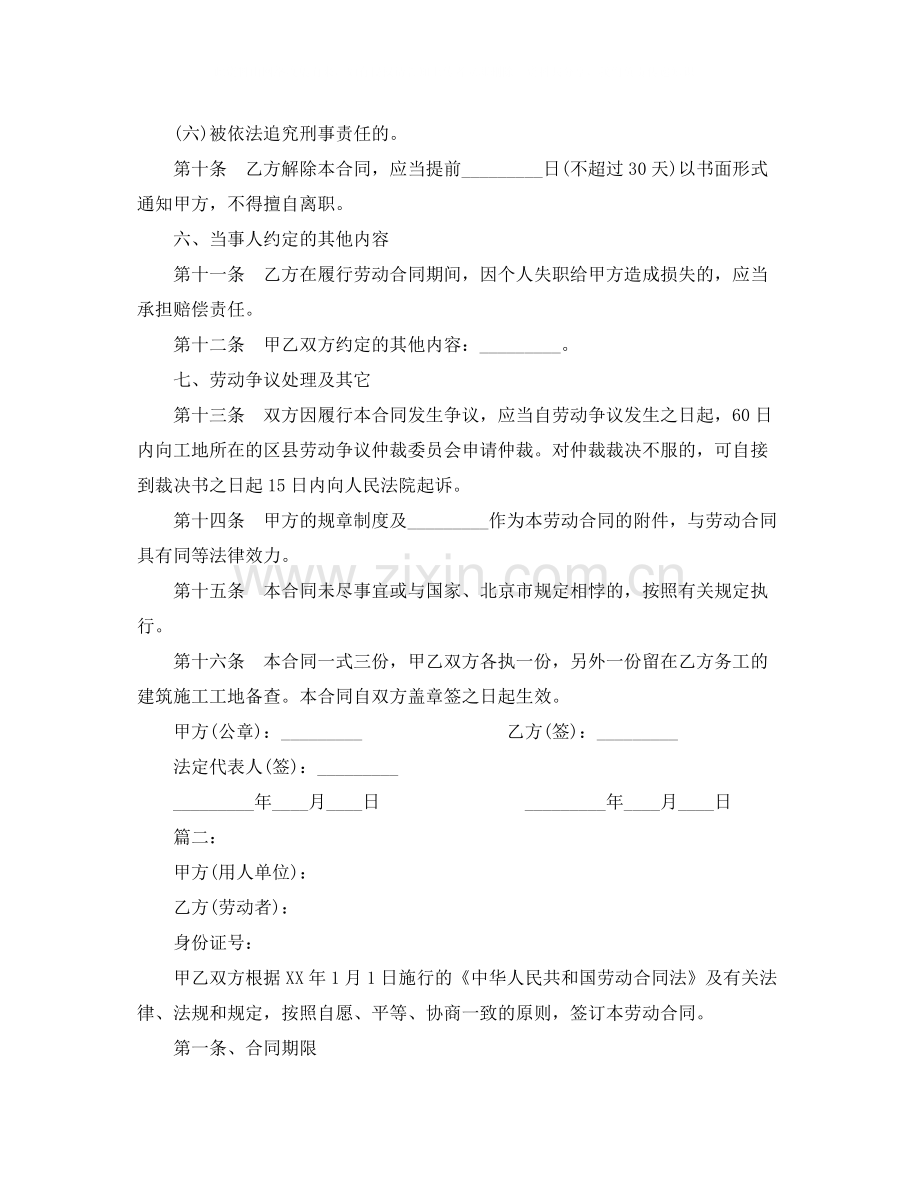 简易劳动合同4篇.docx_第3页