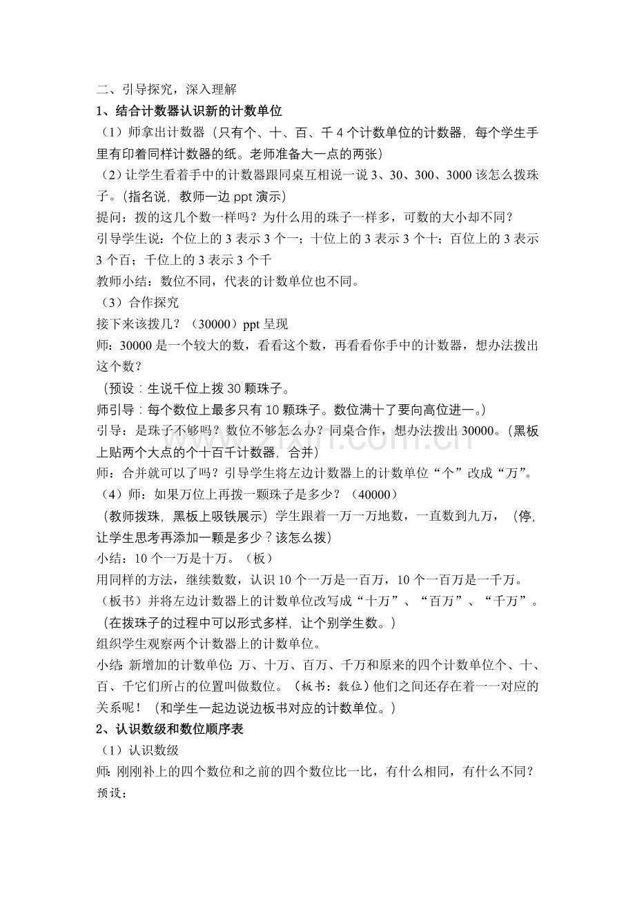 人教版小学数学教案《亿以内数的认识》).doc_第2页