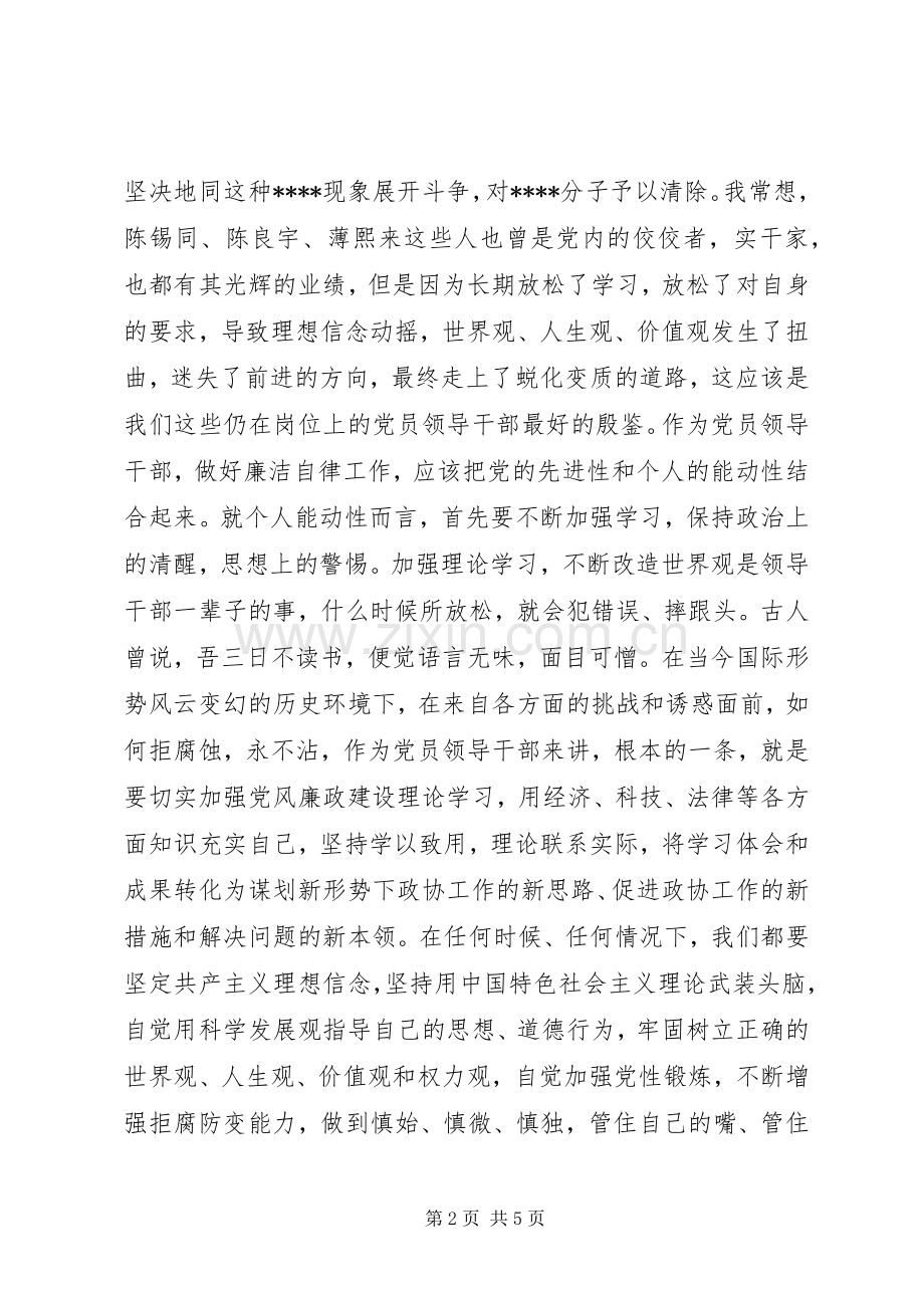 纪委书记严以律己研讨发言.docx_第2页