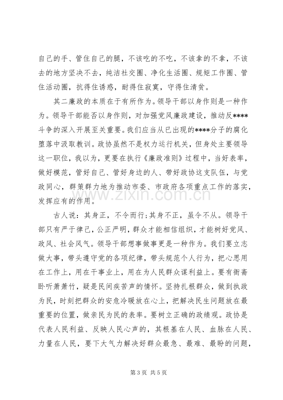 纪委书记严以律己研讨发言.docx_第3页