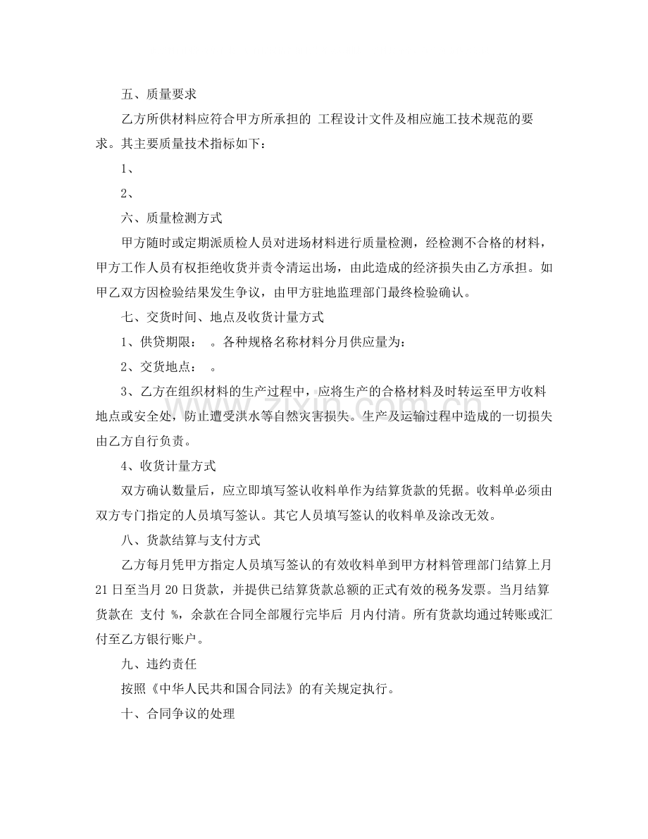 原材料买卖合同范本.docx_第2页