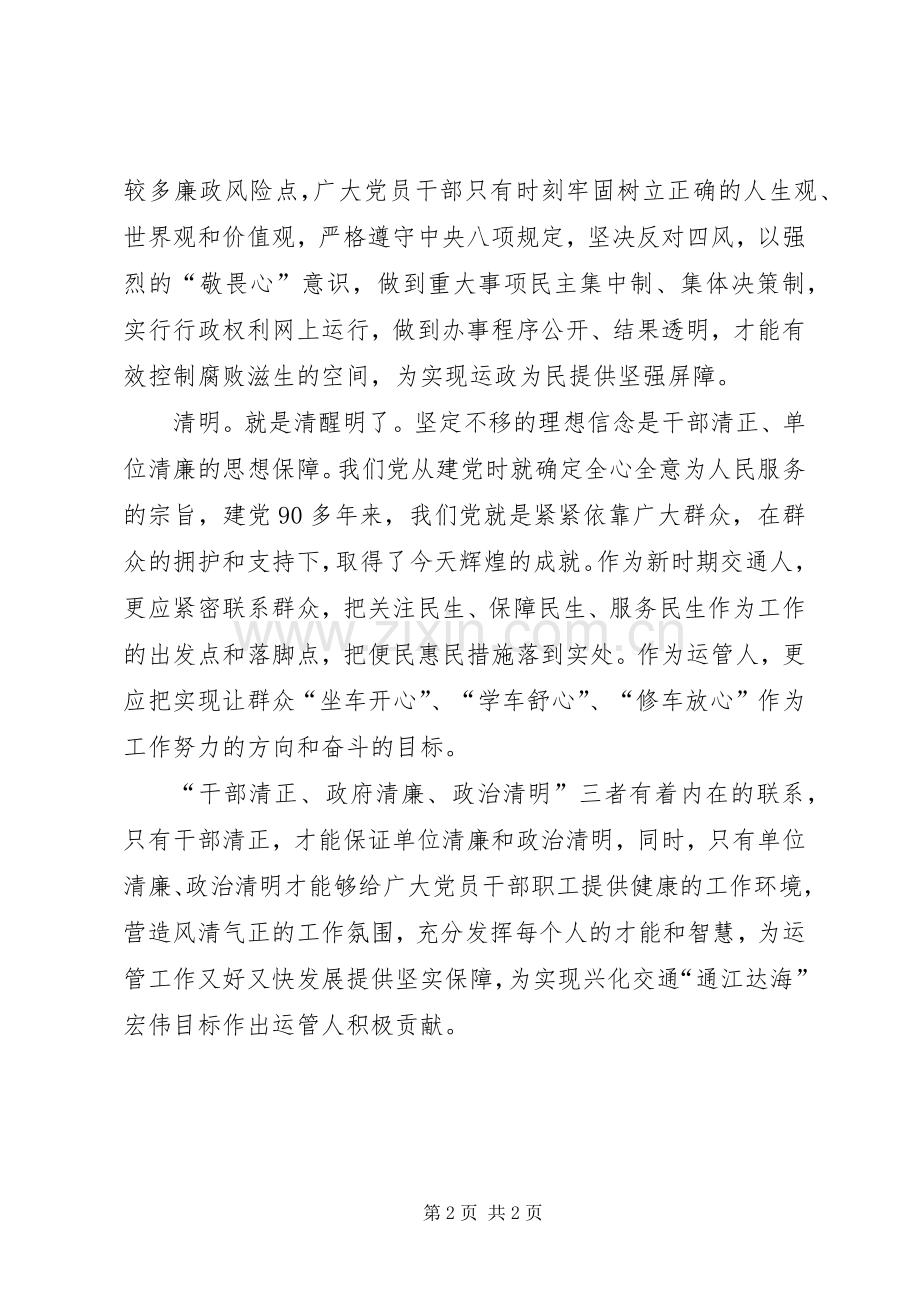 党员干部清廉发言.docx_第2页