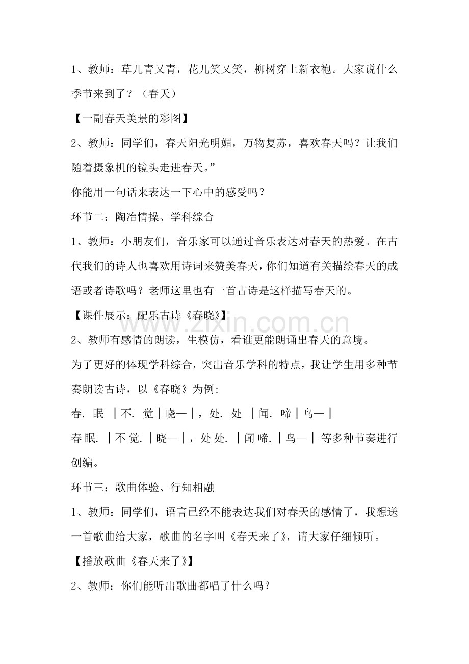 春天音乐会教学案例.doc_第2页