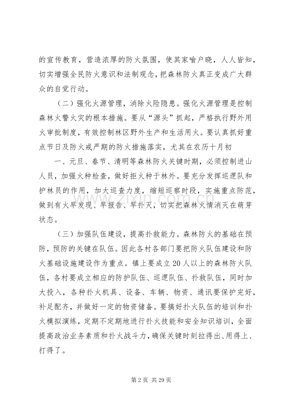 扑火表彰主持词.docx_第2页