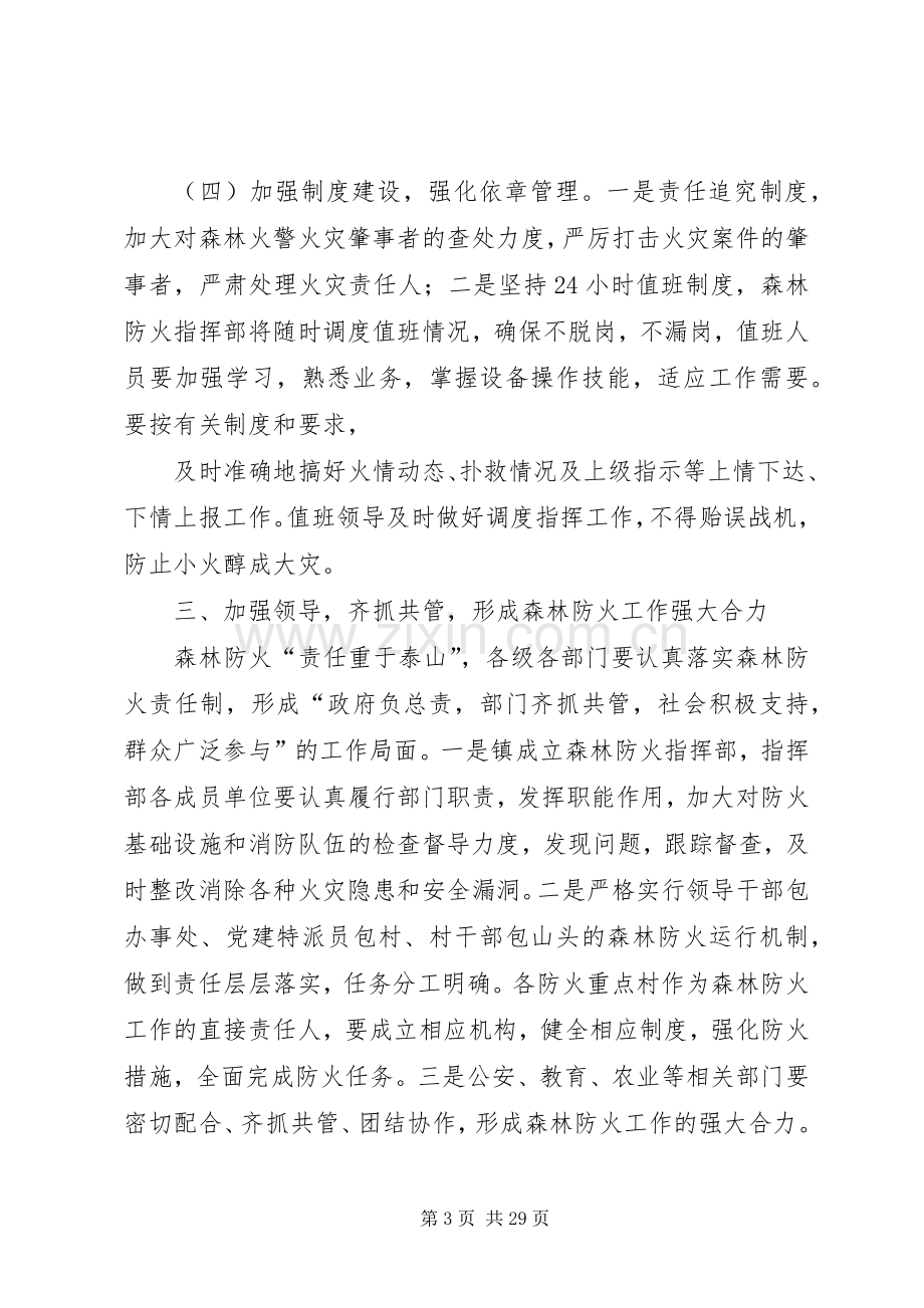 扑火表彰主持词.docx_第3页