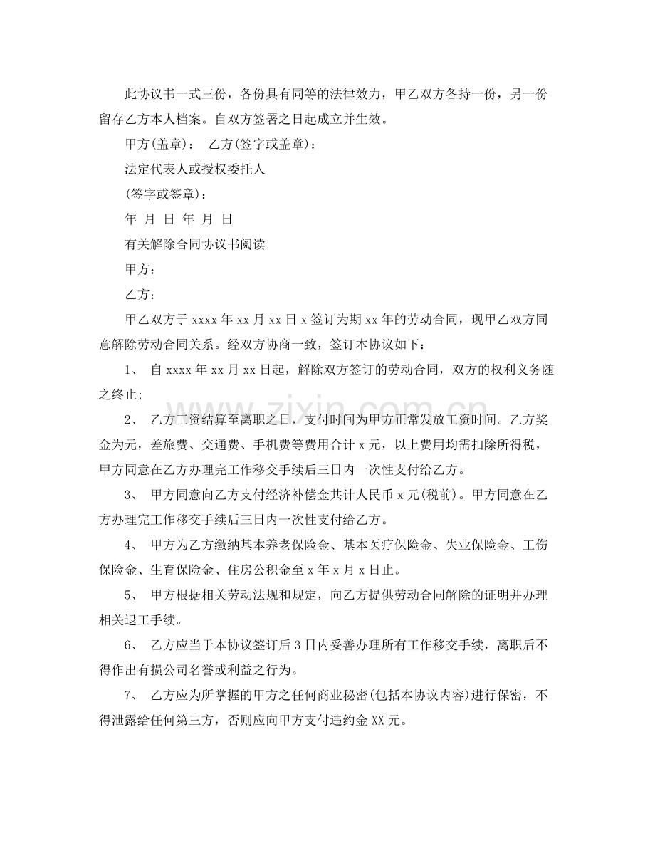 解除劳动合同协议范本.docx_第2页