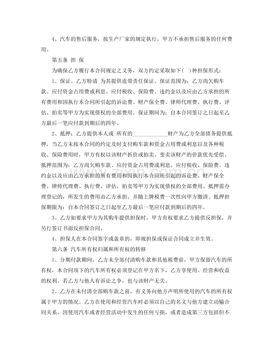 汽车分期付款买卖合同样本.docx_第3页