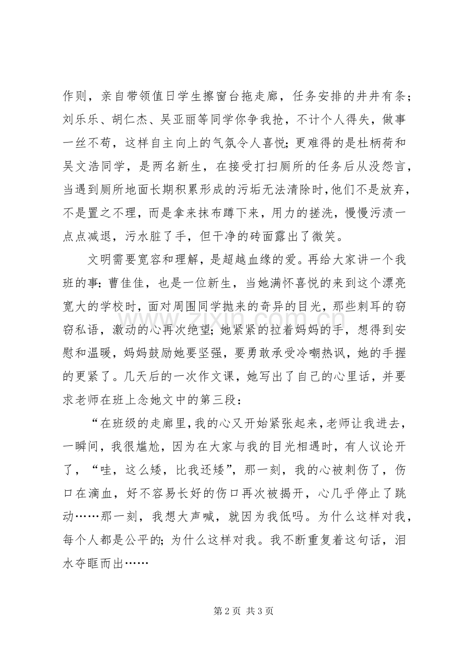 升旗发言《文明是一种修养》.docx_第2页