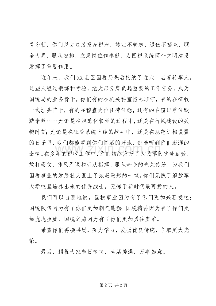 在国税局军转干部座谈会上的致辞稿.docx_第2页