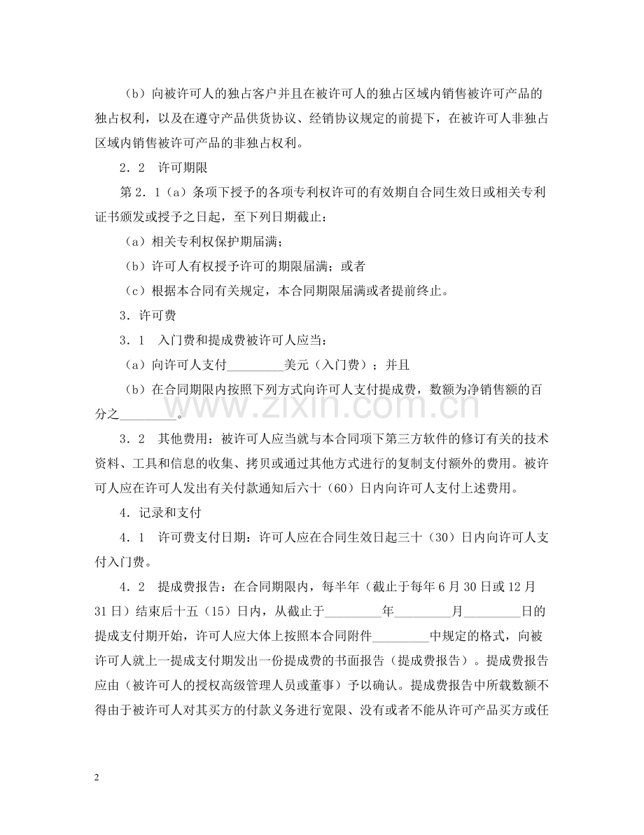 技术许可合同格式.docx_第2页