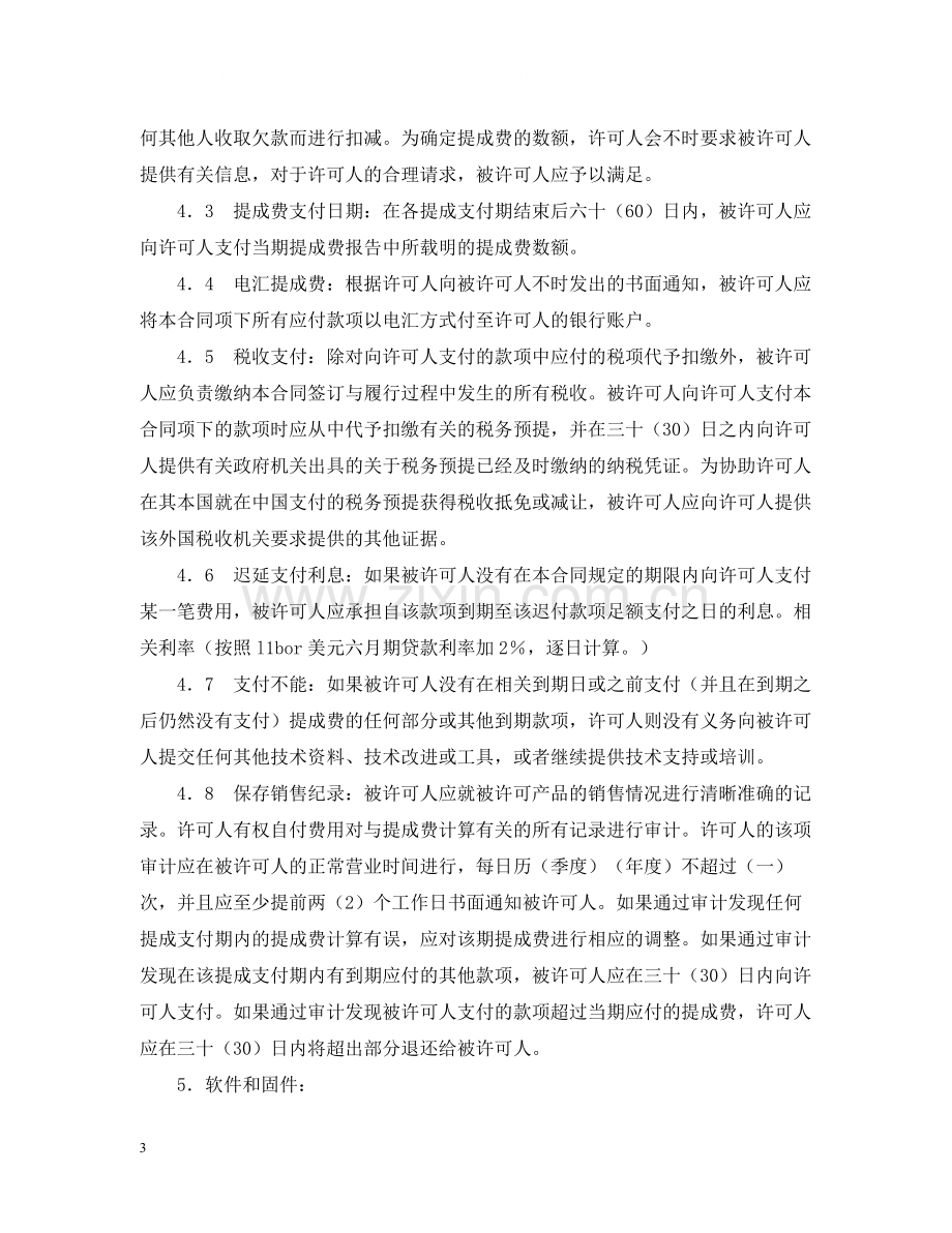 技术许可合同格式.docx_第3页