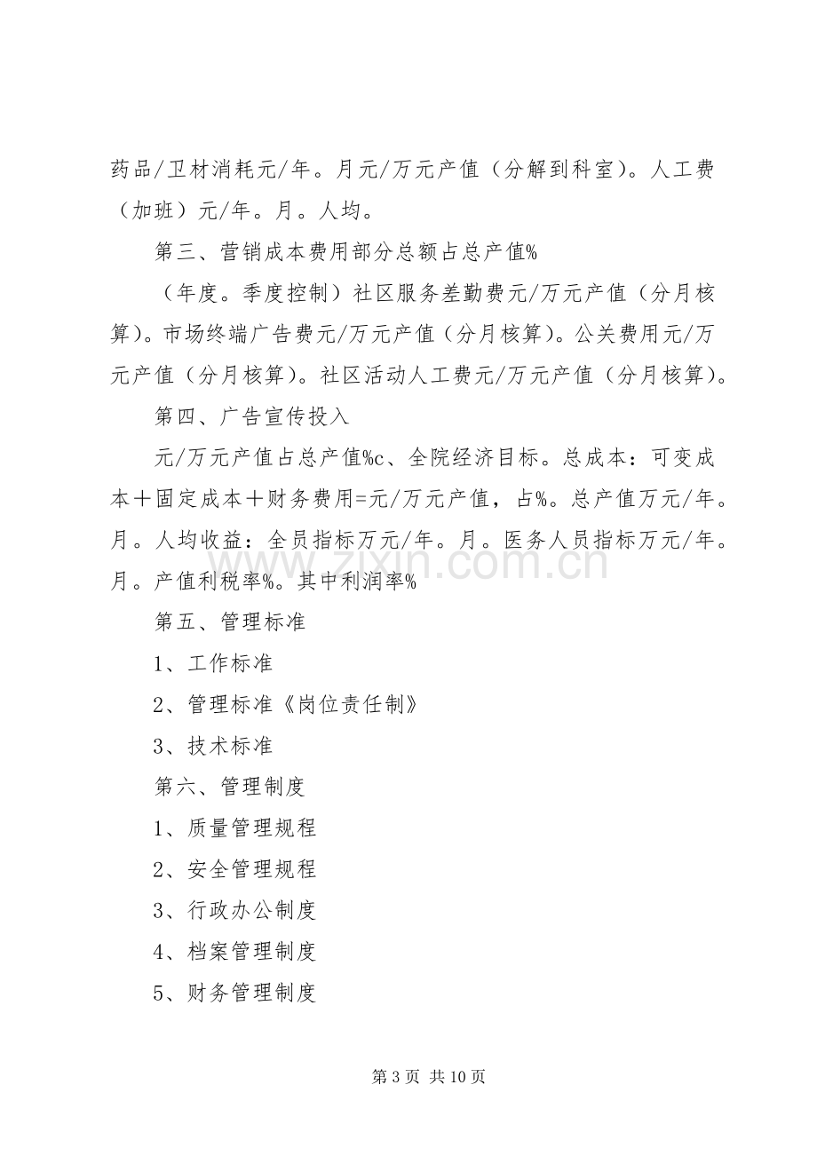 医院目标管理实施方案 .docx_第3页