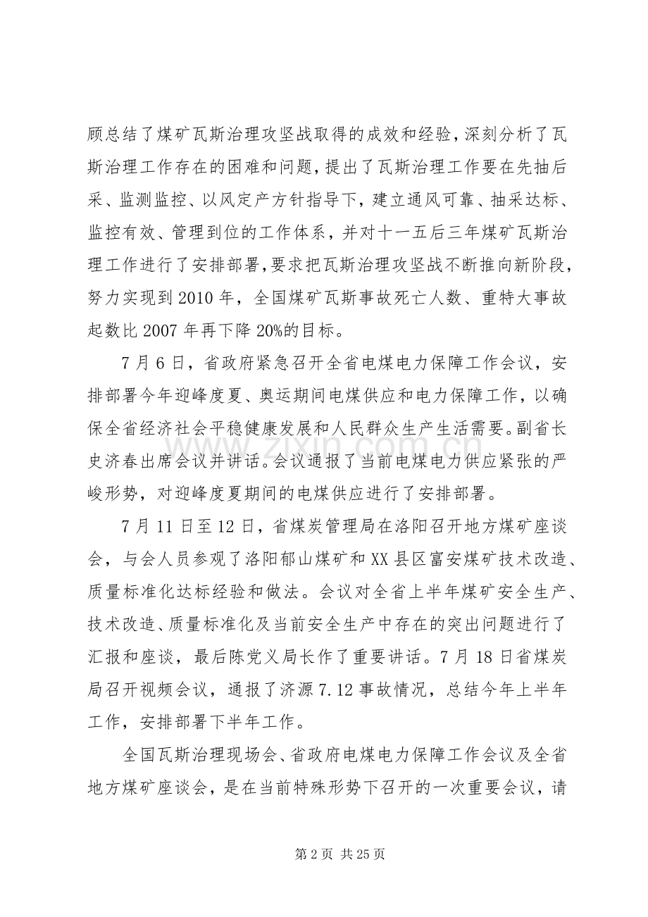 煤矿安全生产会议上的讲话.docx_第2页