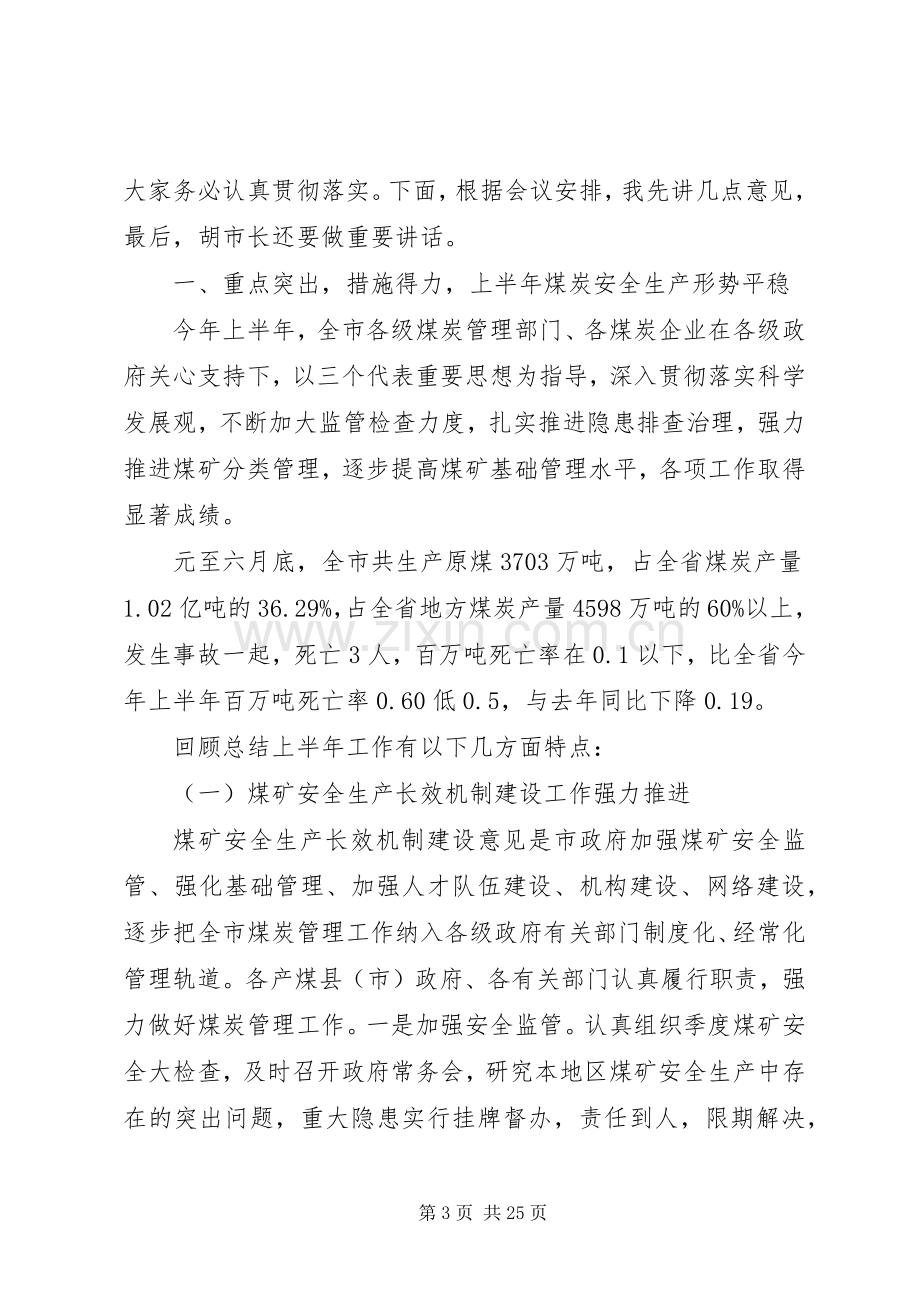 煤矿安全生产会议上的讲话.docx_第3页