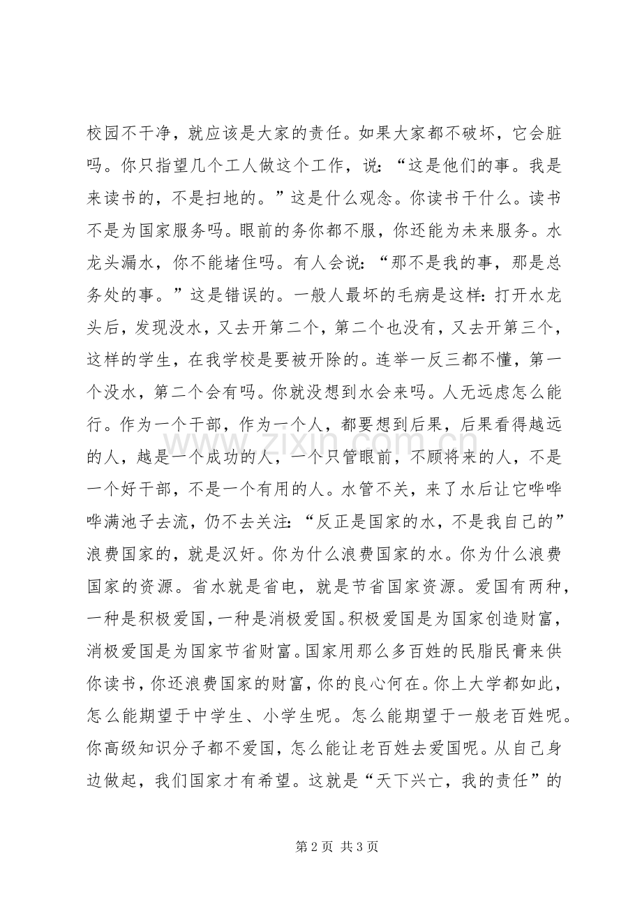 高校校长关于爱国的演讲稿范文.docx_第2页