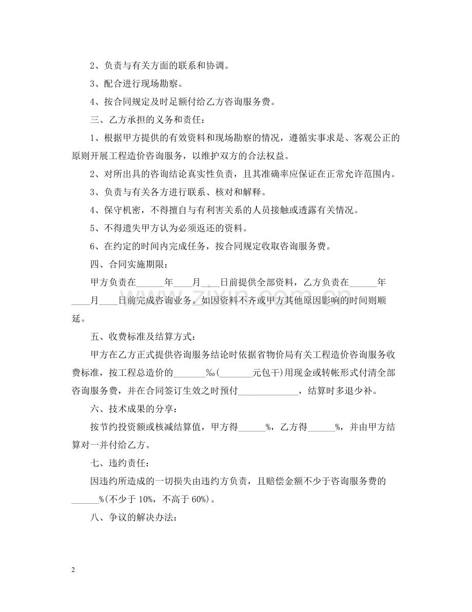 工程造价咨询服务合同书格式.docx_第2页