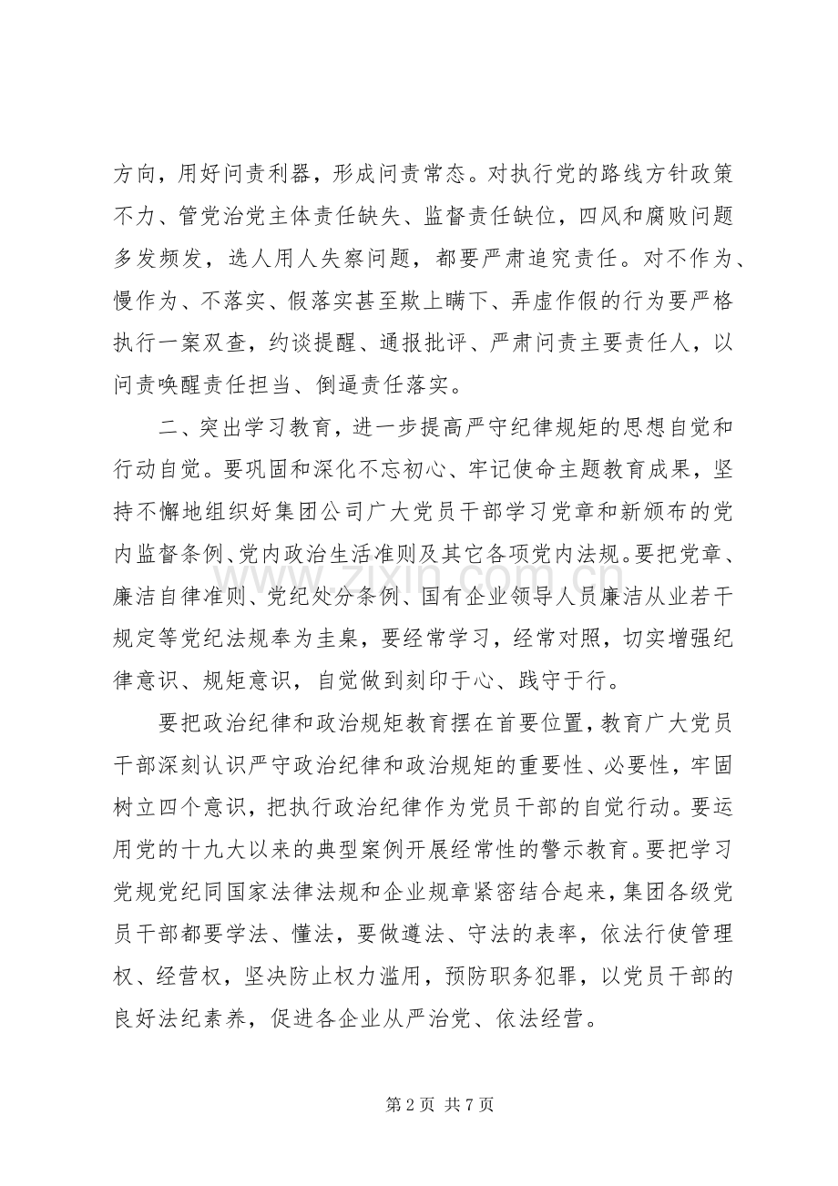 在集团纪委重点工作推进会上的讲话.docx_第2页