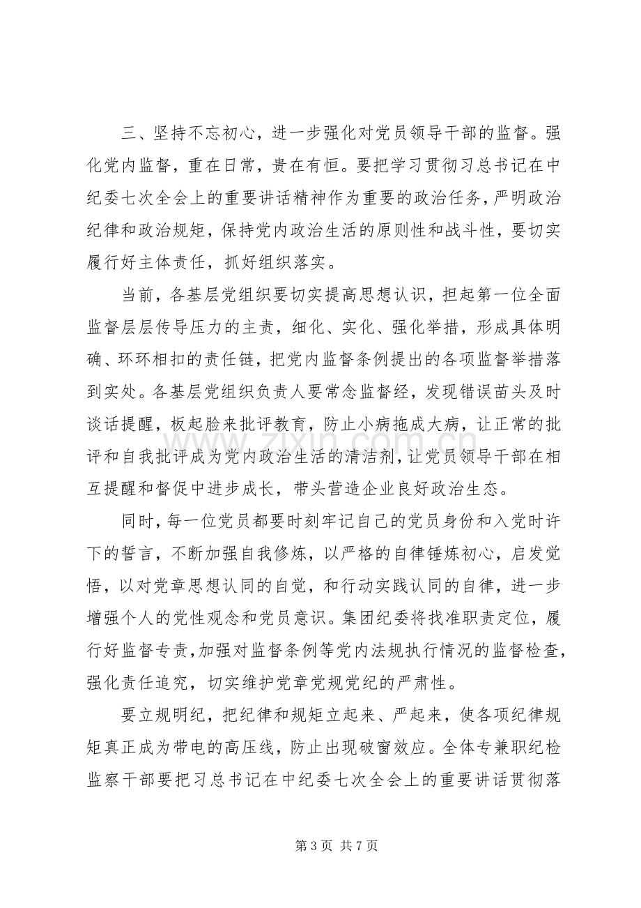 在集团纪委重点工作推进会上的讲话.docx_第3页