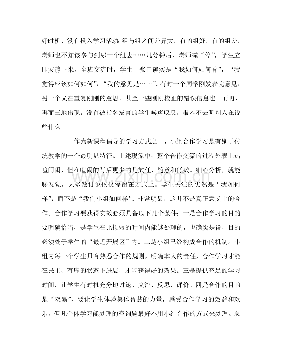 教师个人参考计划总结对新课程课堂教学的反思.doc_第2页