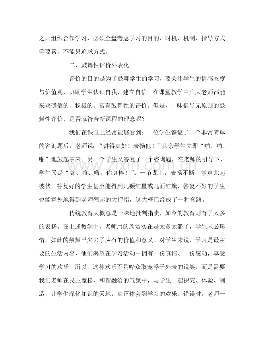 教师个人参考计划总结对新课程课堂教学的反思.doc_第3页