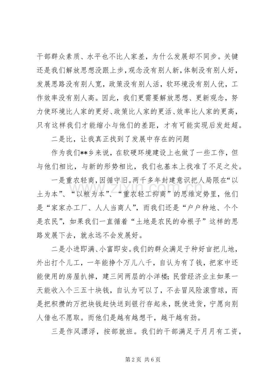 在县域经济座谈会上的发言材料提纲.docx_第2页