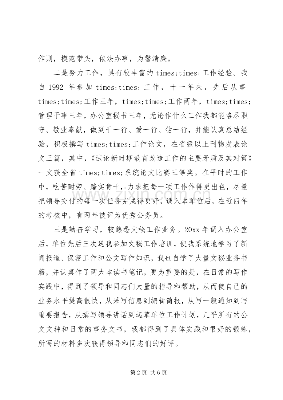 关于办公室副主任的竞选演讲稿.docx_第2页