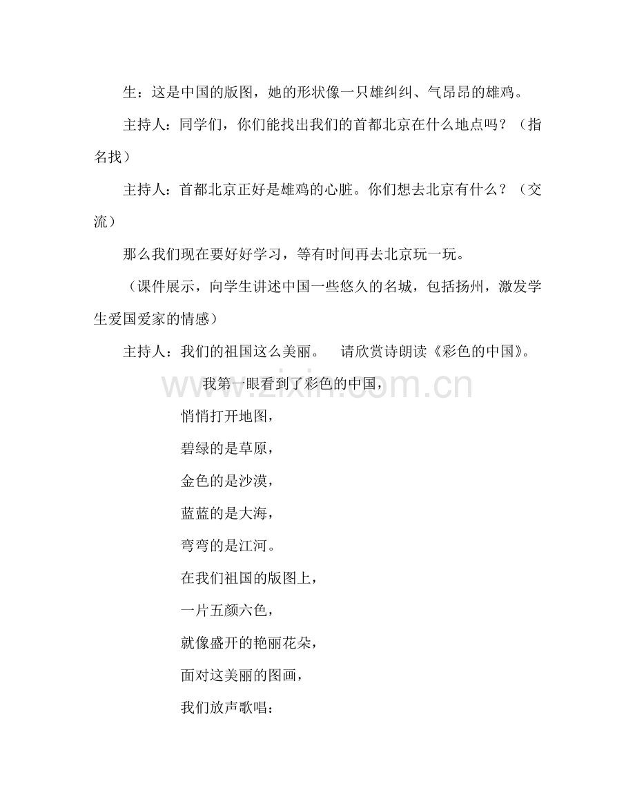 主题班会教案主题队会活动方案设计：祖国妈妈我爱您.doc_第3页