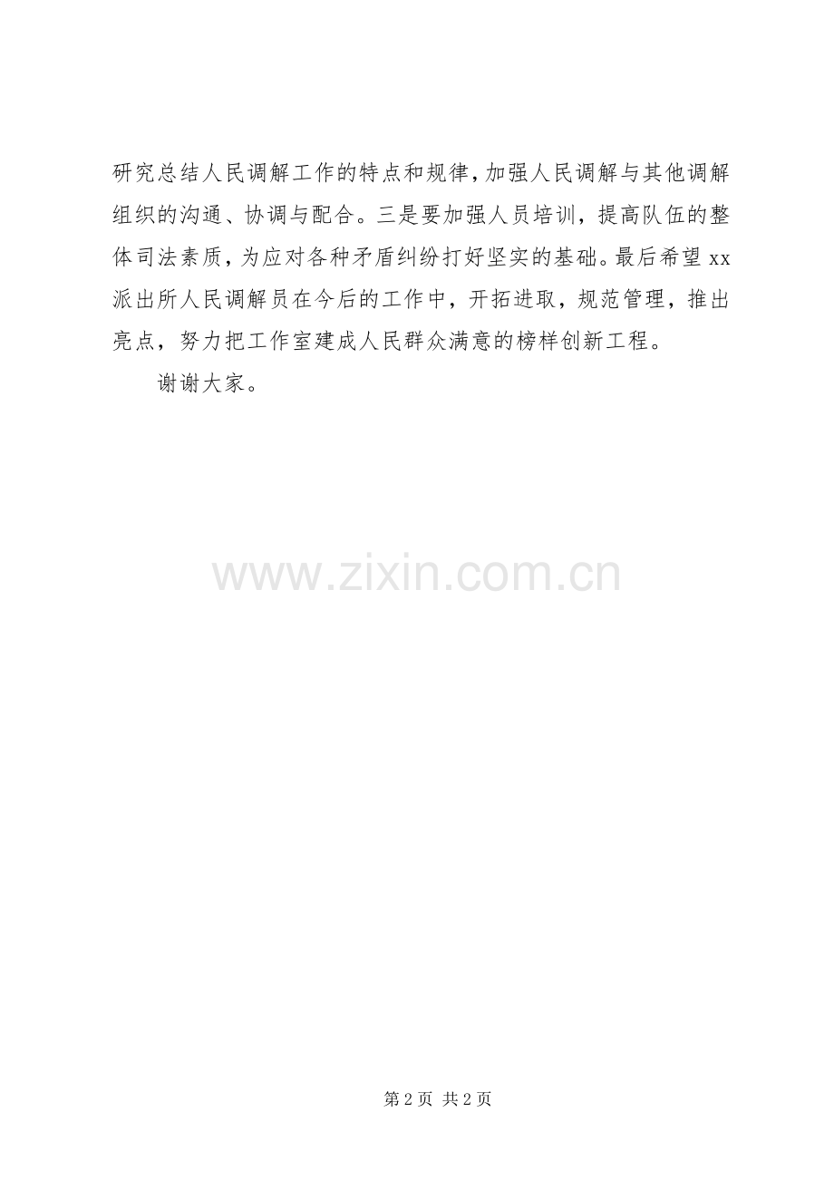 人民调解室揭牌仪式发言.docx_第2页