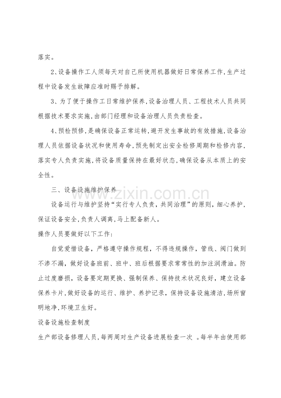 生产设施(含安全设施)管理制度.docx_第2页