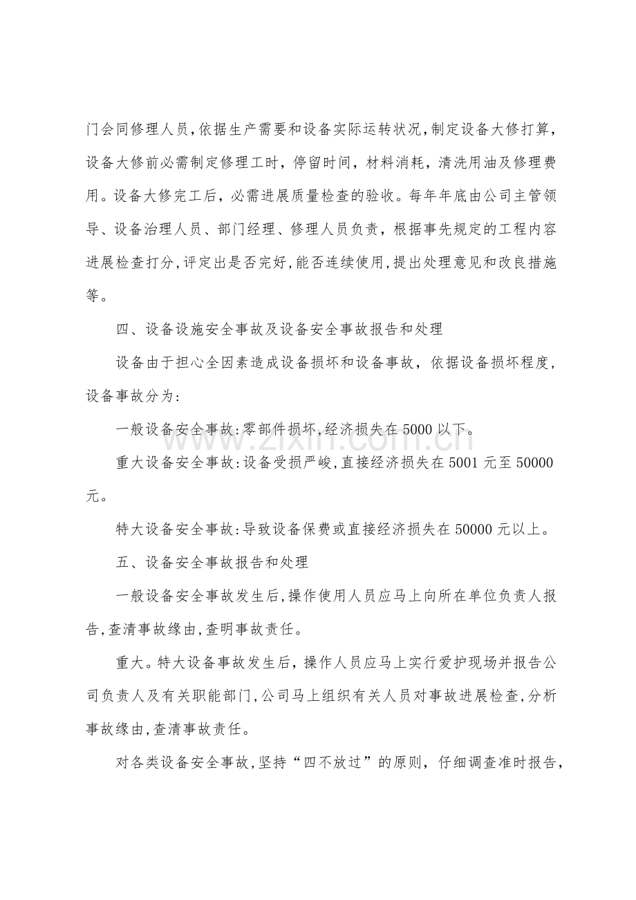 生产设施(含安全设施)管理制度.docx_第3页