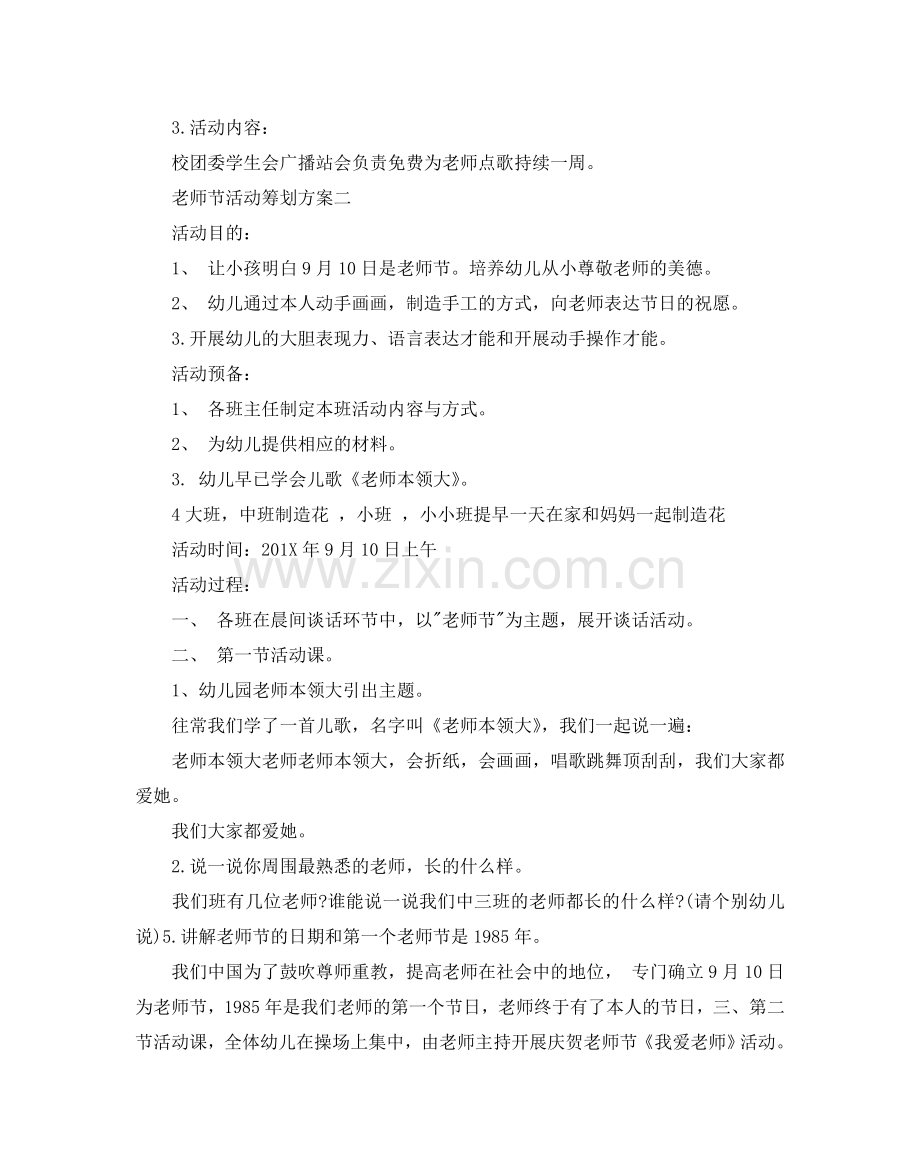 教师节活动策划方案_庆祝教师节活动方案.doc_第2页