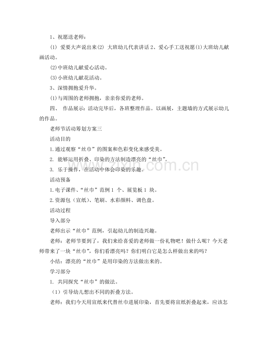 教师节活动策划方案_庆祝教师节活动方案.doc_第3页