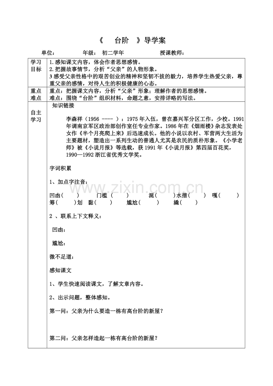 台阶学生导学案.doc_第1页