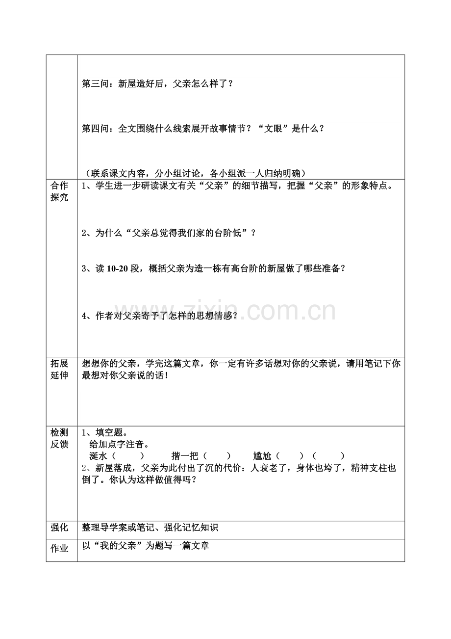 台阶学生导学案.doc_第2页