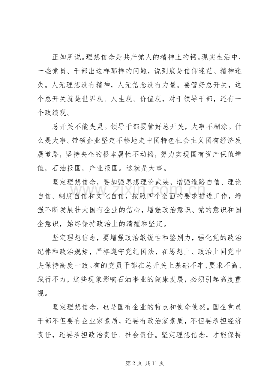 关于坚定理想信念增强四种意识优秀发言-坚定理想信念四种意识.docx_第2页