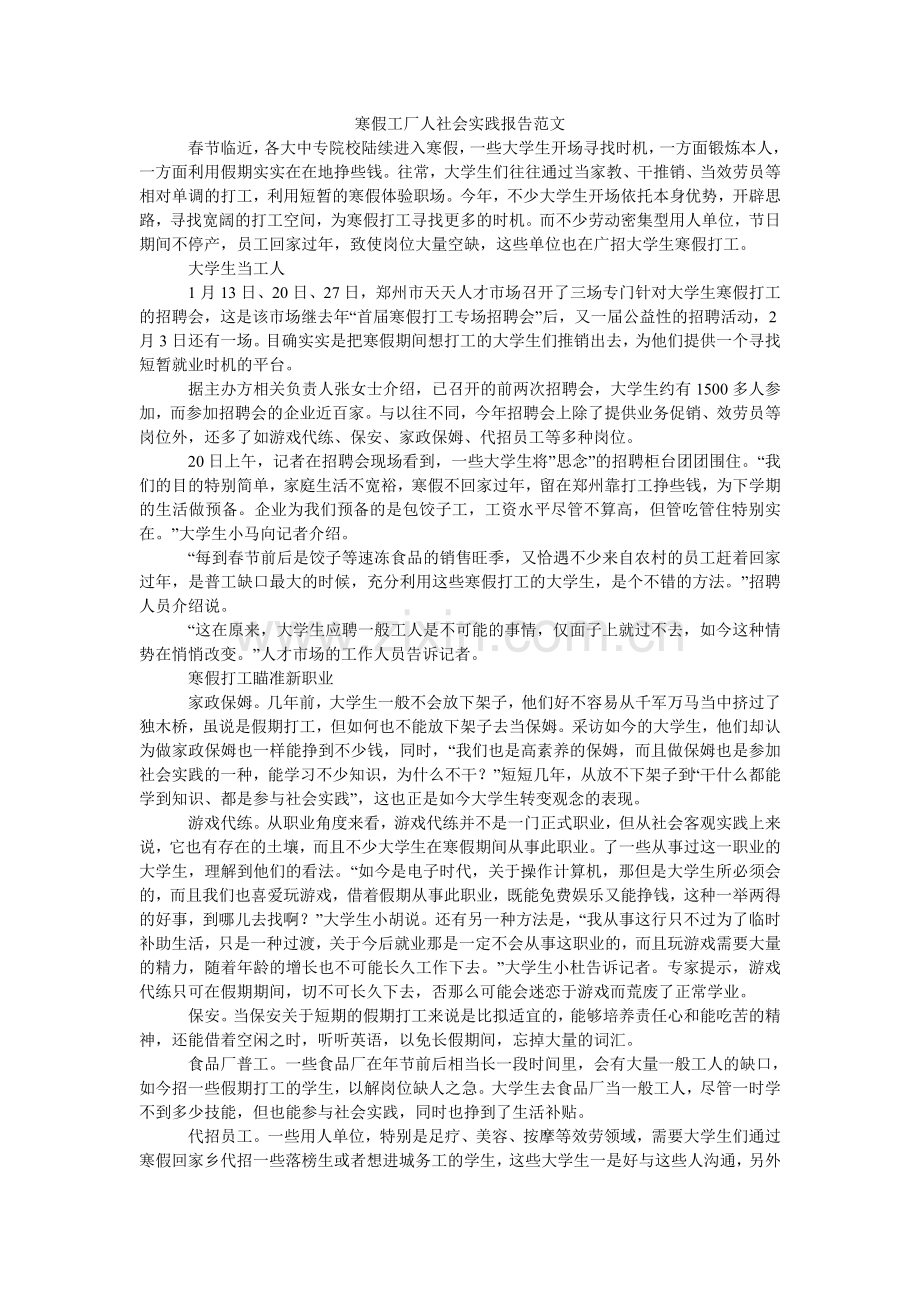 寒假工厂人社会实践报告范文.doc_第1页